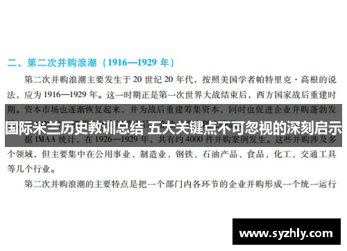 国际米兰历史教训总结 五大关键点不可忽视的深刻启示