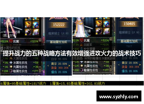 提升战力的五种战略方法有效增强进攻火力的战术技巧